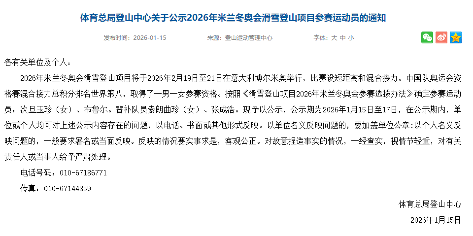 开云体育-体育总局公示参加米兰冬奥会滑雪登山参赛运动员